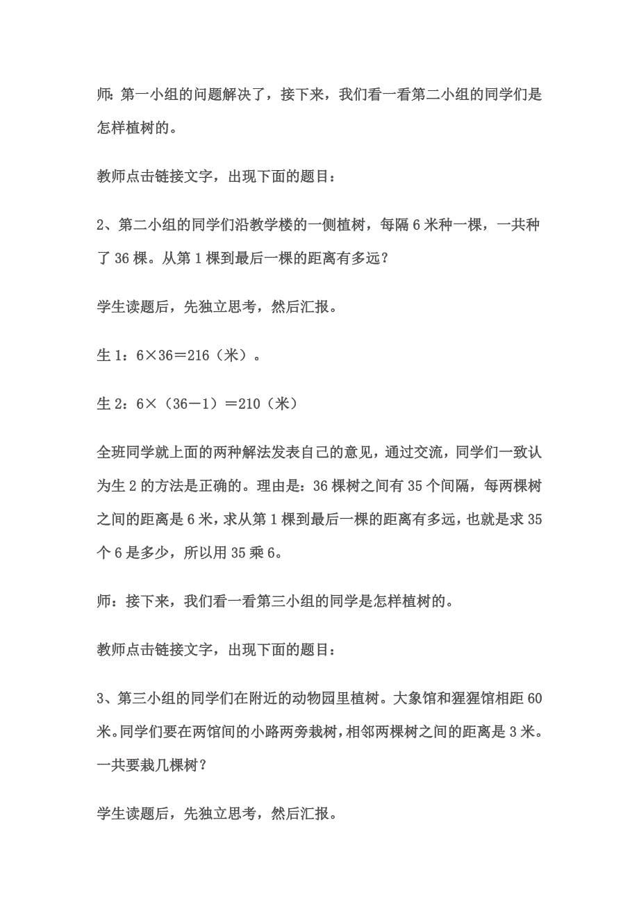 钱守旺老师植树问题.docx_第5页