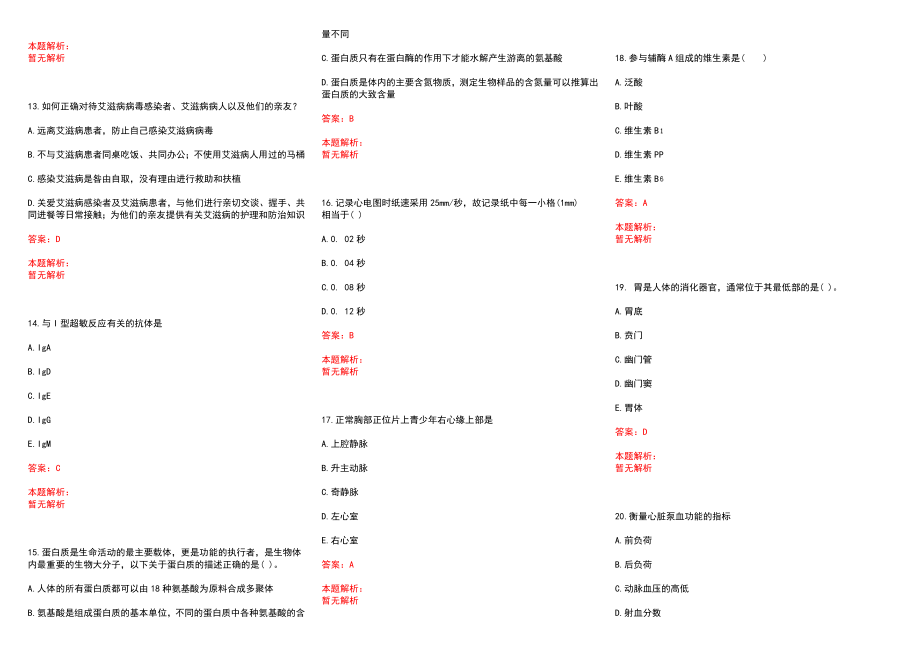 2022年03月浙江省磐安县人民医院公开招聘护士历年参考题库答案解析_第3页