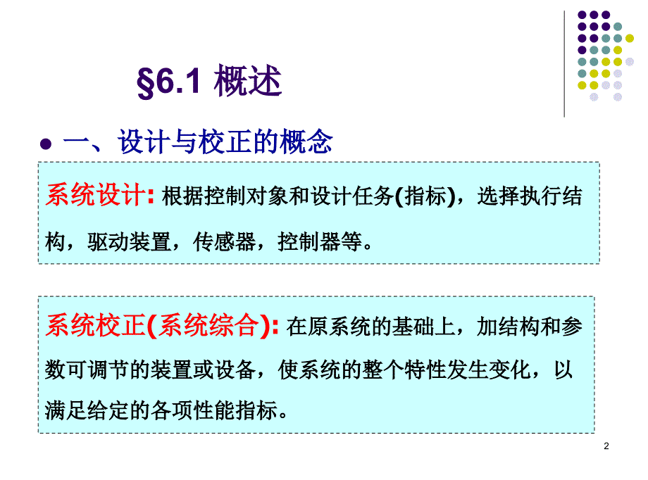 ch6控制系统的设计与校正_第2页