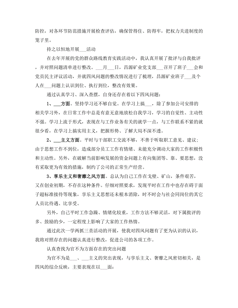 一学两抓三责自查材料报告_第2页