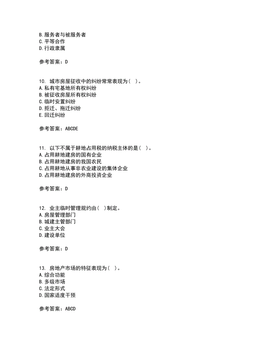 南开大学21春《房地产法》在线作业二满分答案_64_第3页