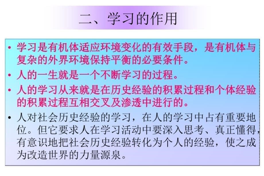 学习心理与现代学习理论_第5页