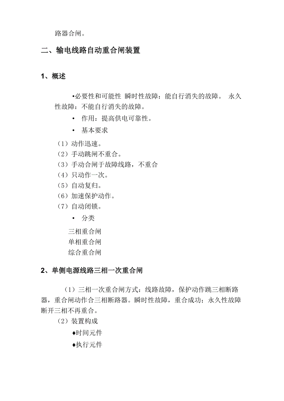 电力系统自动装置_第3页