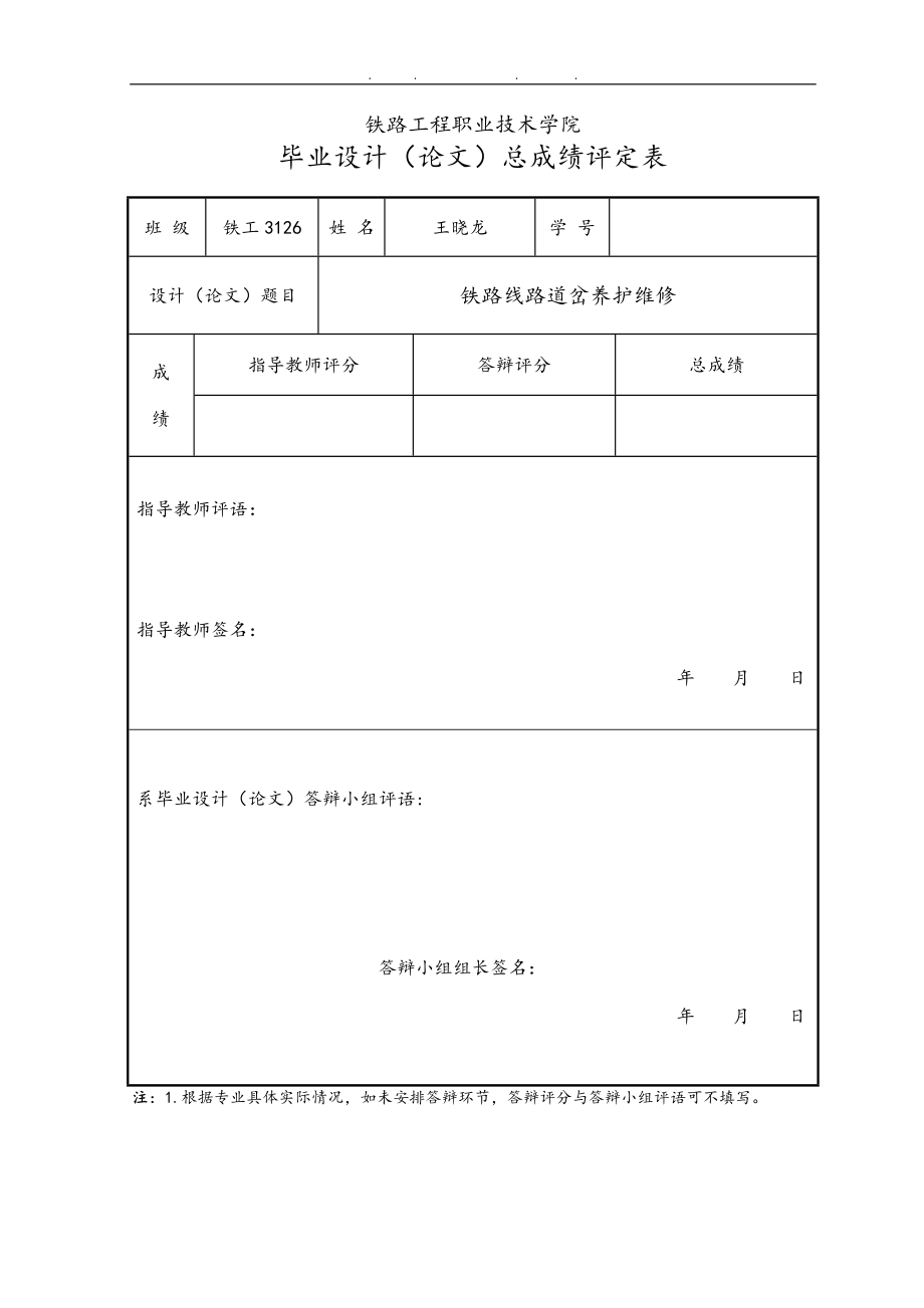 铁路线路养护维修毕业论文_第3页