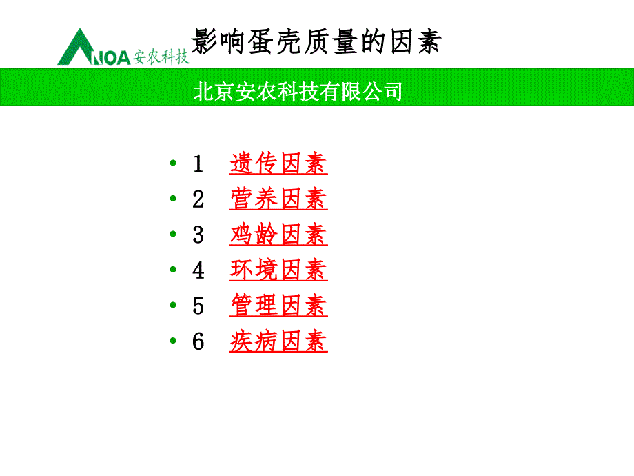 影响蛋壳质量的因素_第2页