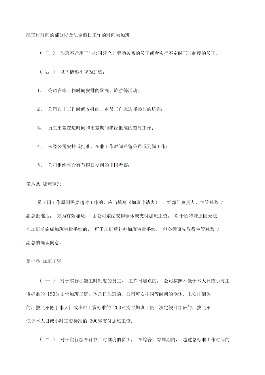 考勤休假管理制度正式版_第3页