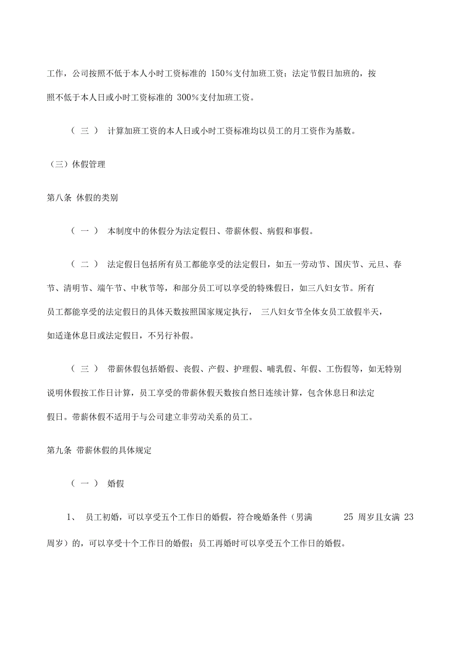 考勤休假管理制度正式版_第4页