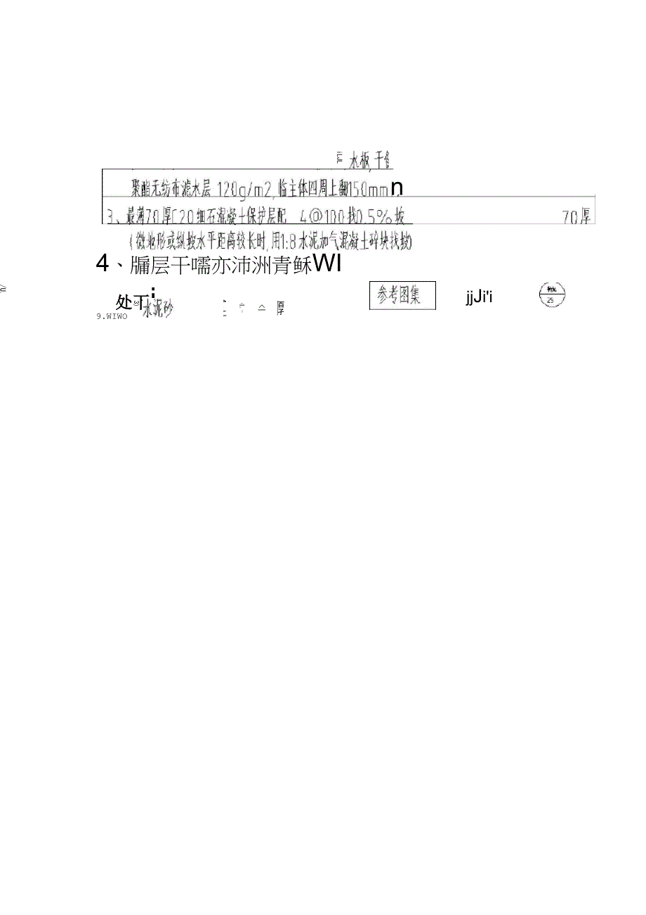 车库顶板回填土施工方案_第3页