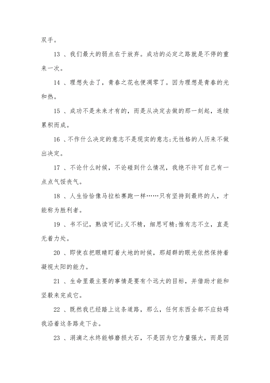 坚持和成功的经典名言坚持就能成功的名言_第2页