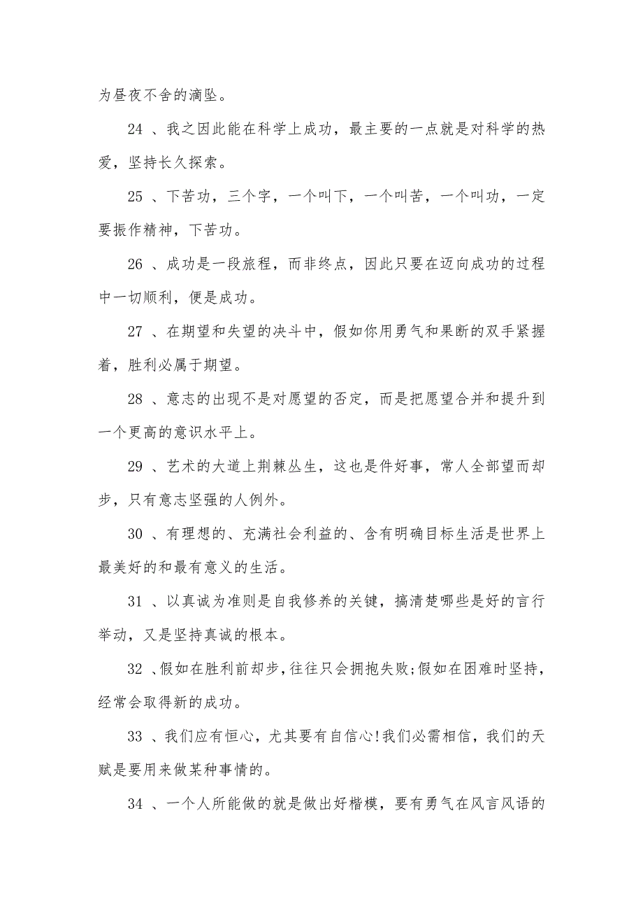 坚持和成功的经典名言坚持就能成功的名言_第3页