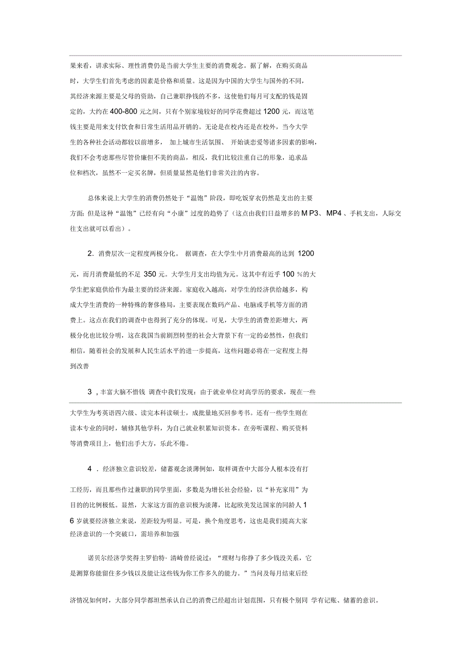 大学生消费观调查报告(思修作业)_第3页