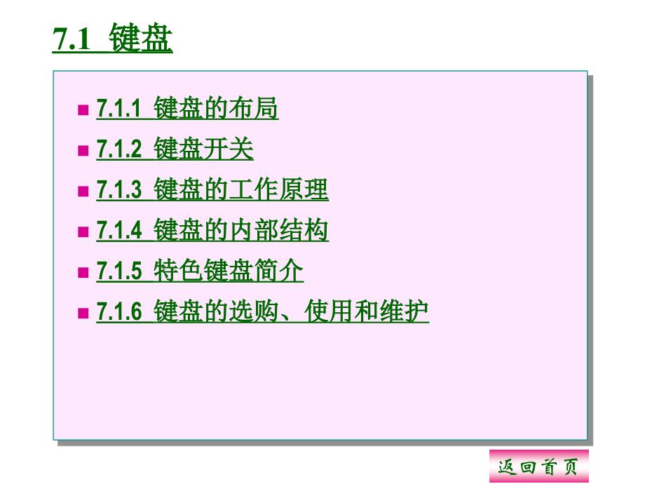 信息技术常用设备实用教程第7章基本输入设备_第3页