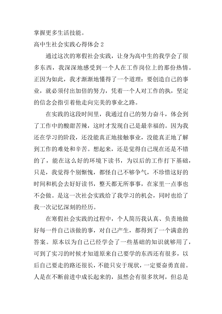 高中生社会实践心得体会13篇(高中生社会实践心得体会怎么写)_第3页