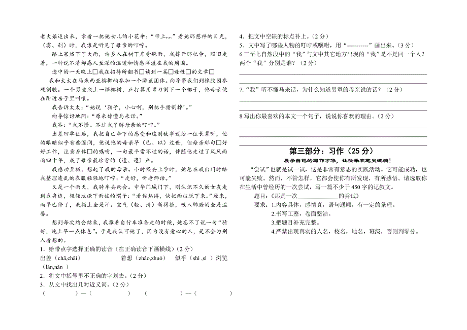 2015年五年级下册语文期末测试题_第3页