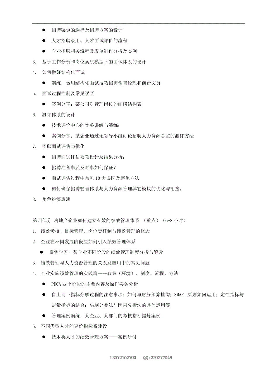 房地产人力资源经理管理实务特训营_第3页