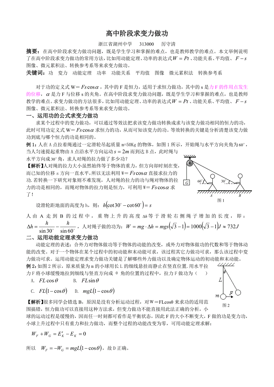 变力做功的求法.doc_第1页