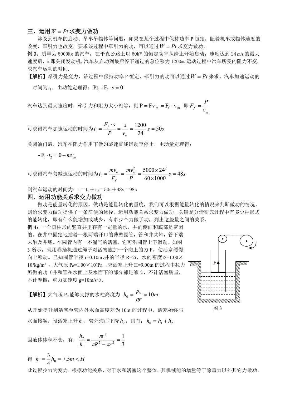 变力做功的求法.doc_第2页