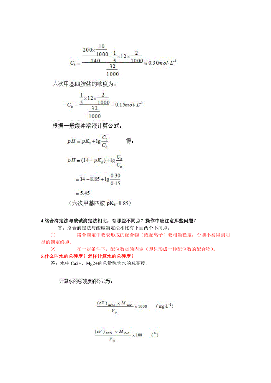 分析实验实验报告思考题答案.doc_第3页