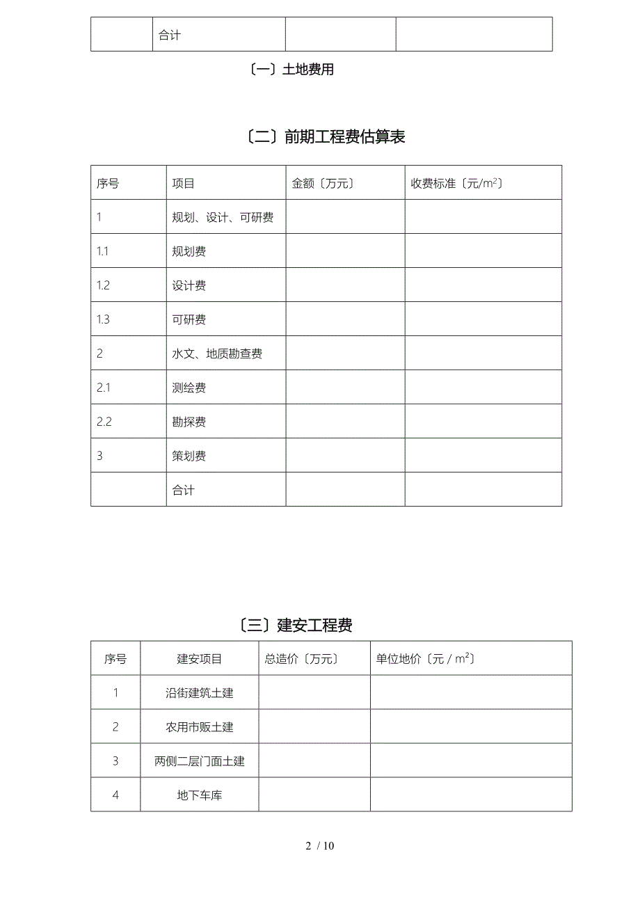 房地产项目投资分析报告文案_第2页