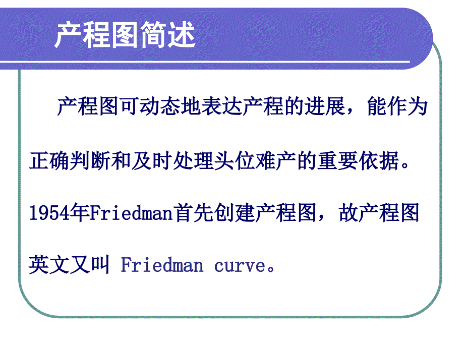 产程图的绘制与分析课件_第4页