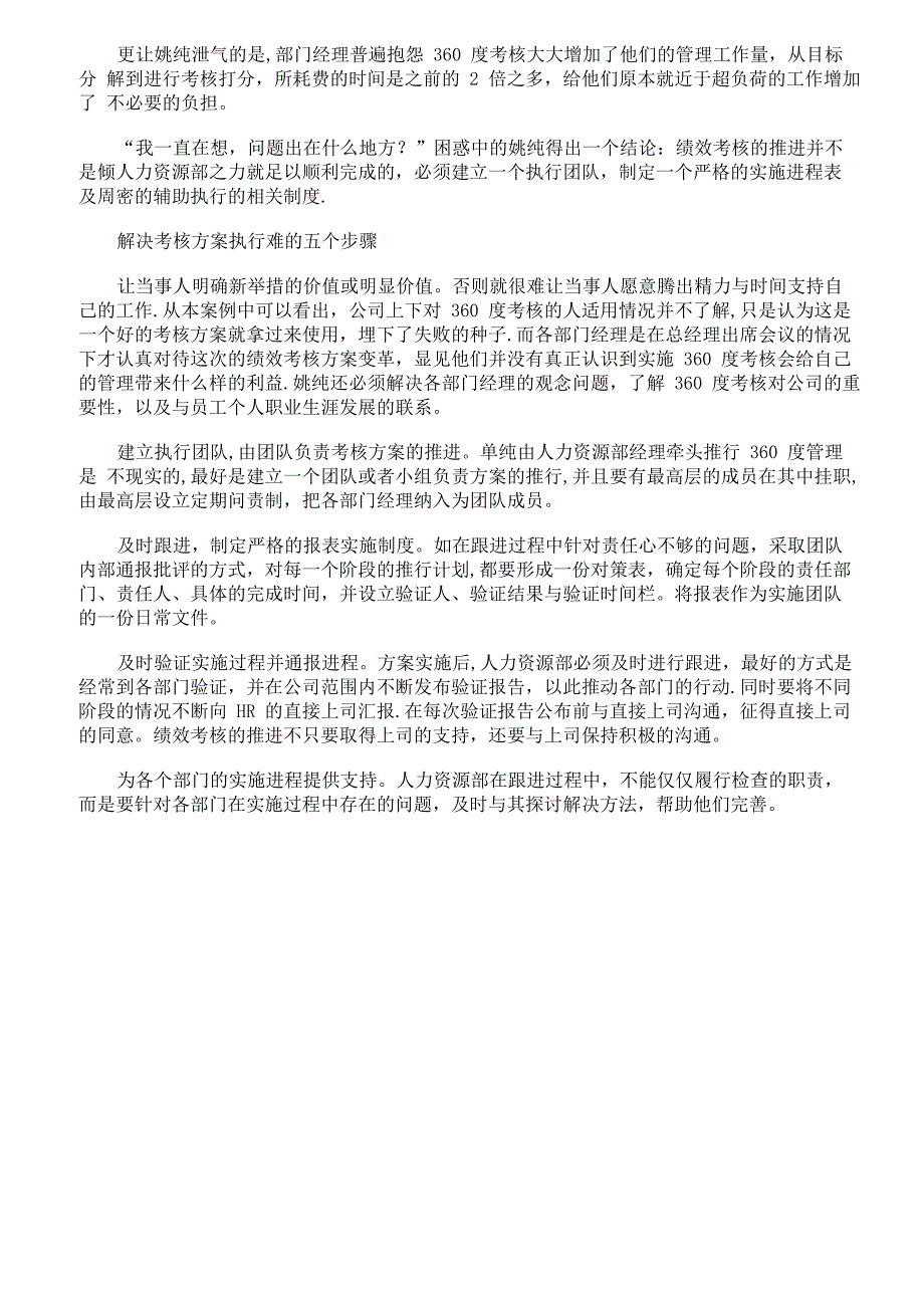 解决360度绩效考核方案执行难的五个步骤_第3页