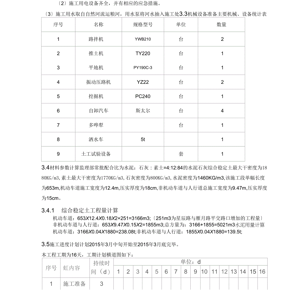 水泥石灰稳定土施工方案设计_第3页