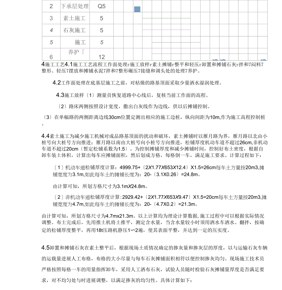 水泥石灰稳定土施工方案设计_第4页