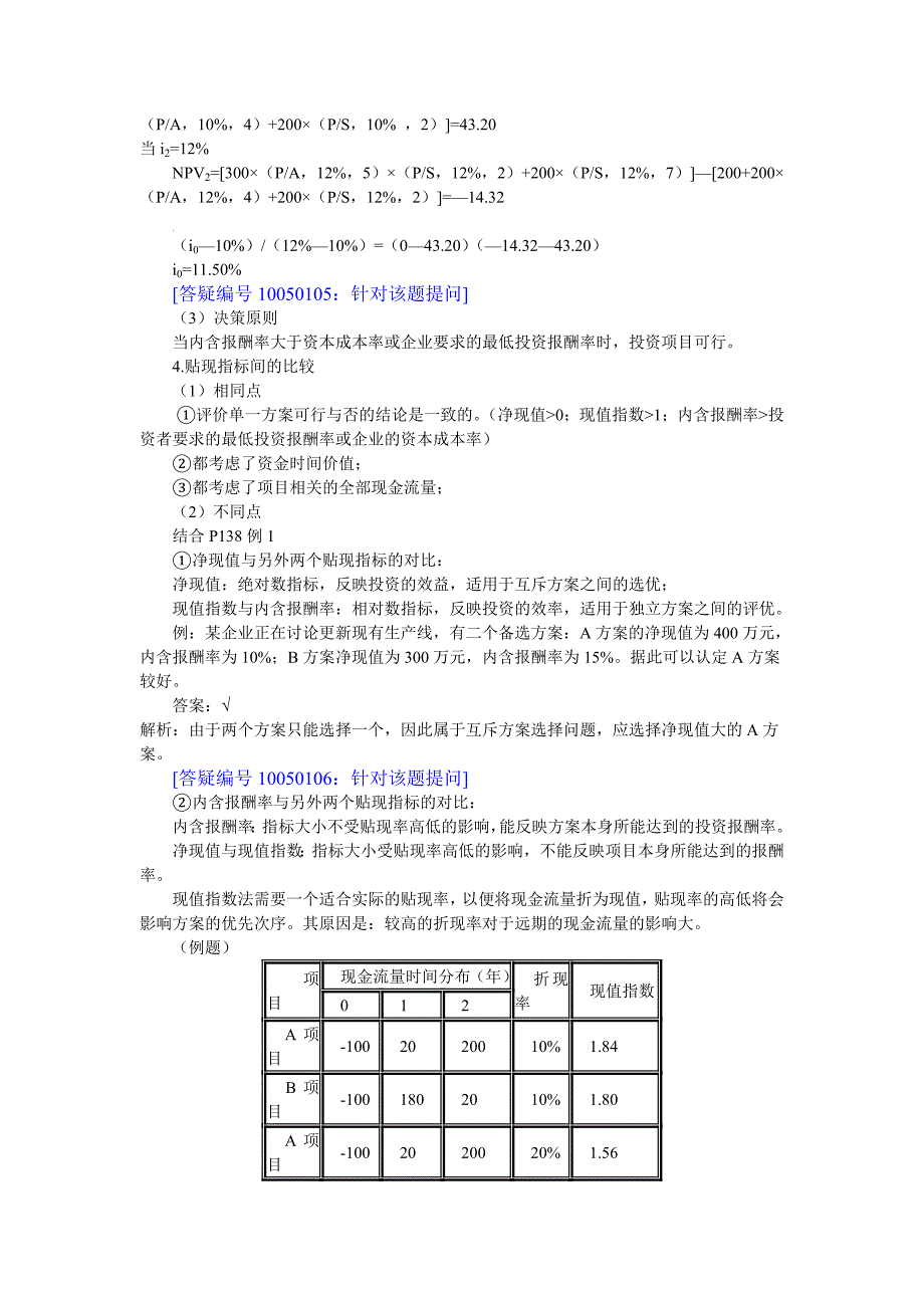 投资评价的基本方法_第4页