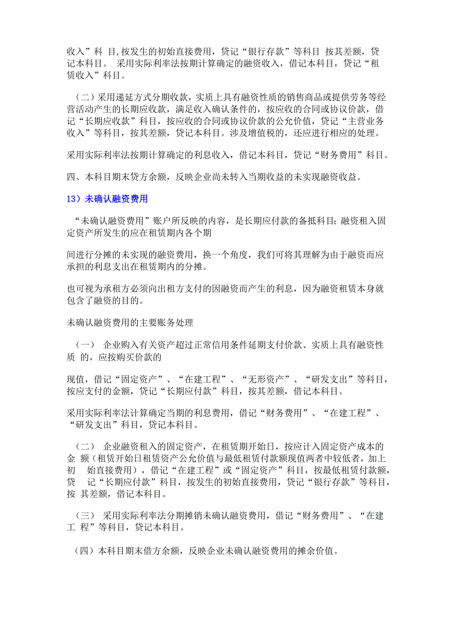 会计备抵科目超详细讲解_第4页