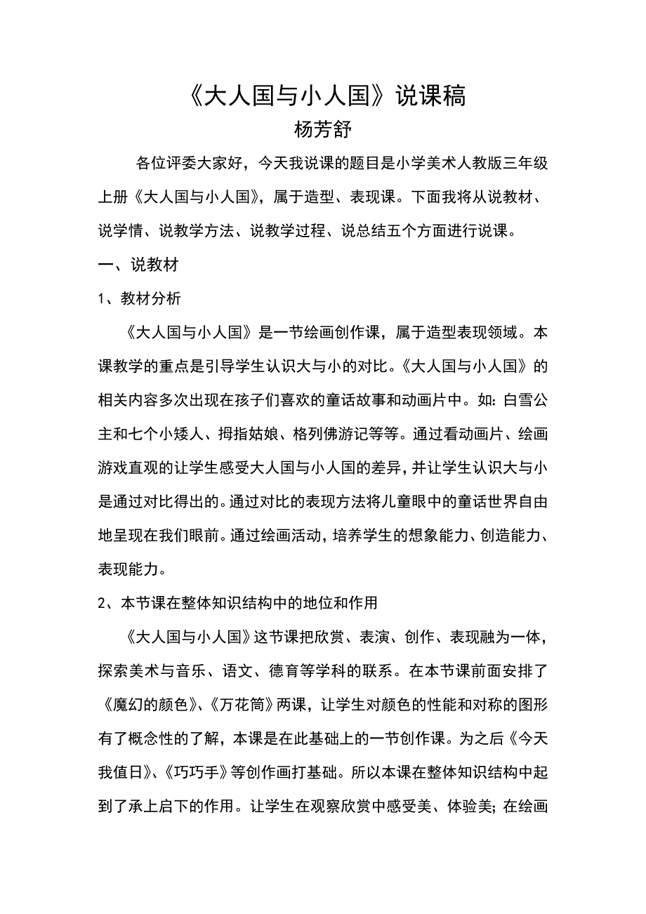 大人国与小人国说课_第1页