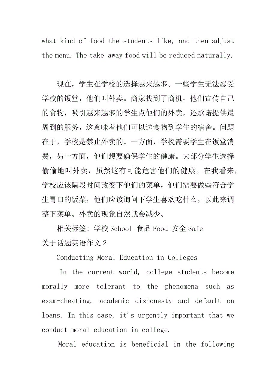 关于话题英语作文6篇(英语话题作文初中)_第2页