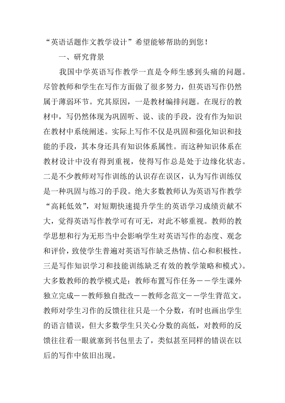 关于话题英语作文6篇(英语话题作文初中)_第4页