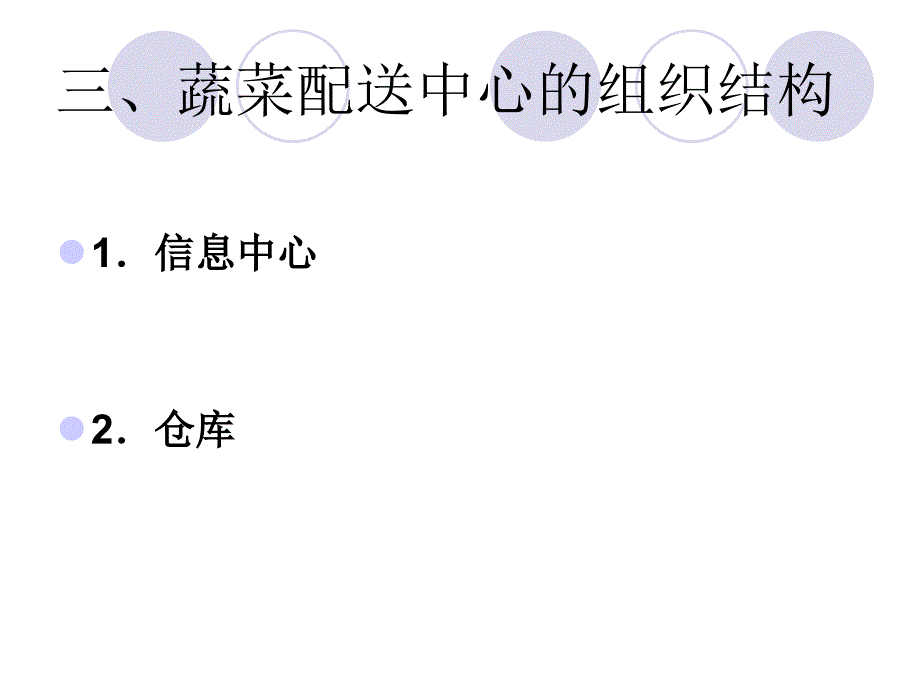 蔬菜物流配送方案_第4页