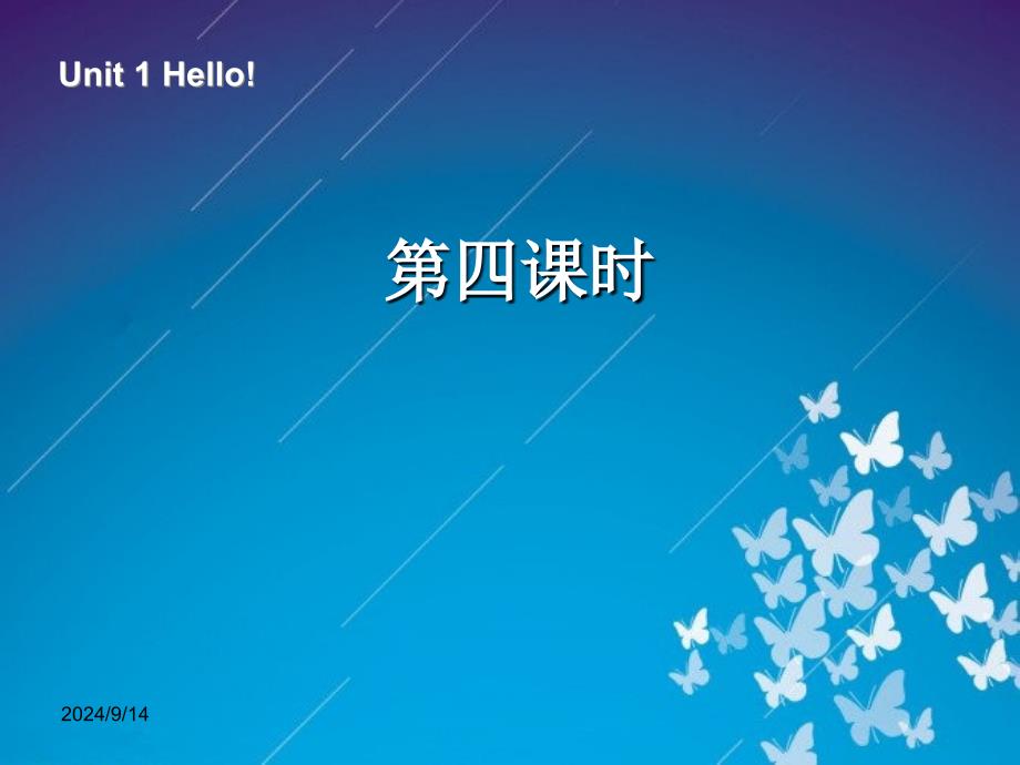 三年级英语上册Unit1Hello!第四课时_第1页