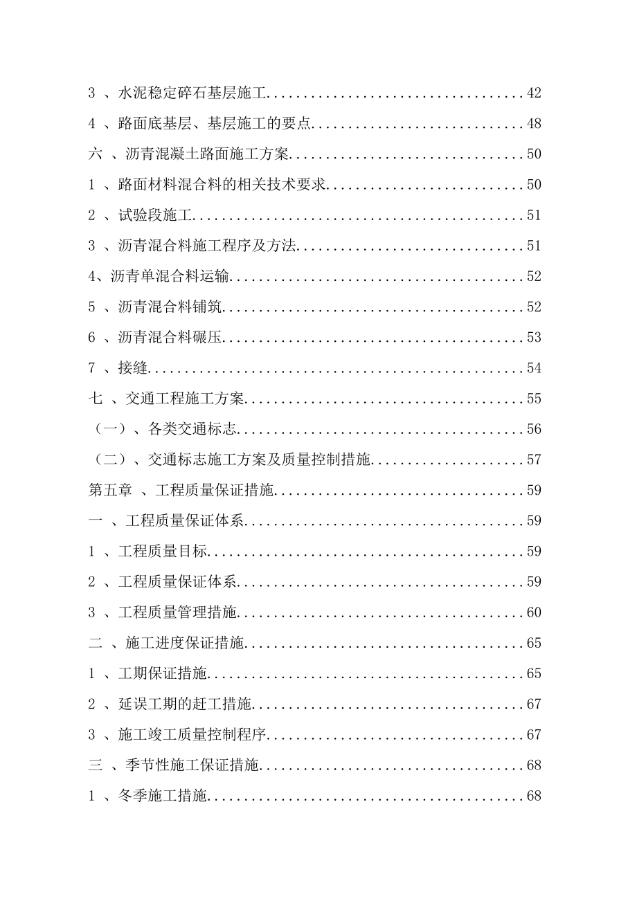 成都科技创新基地配套基础设施道路工程标段施工组织设计_第4页