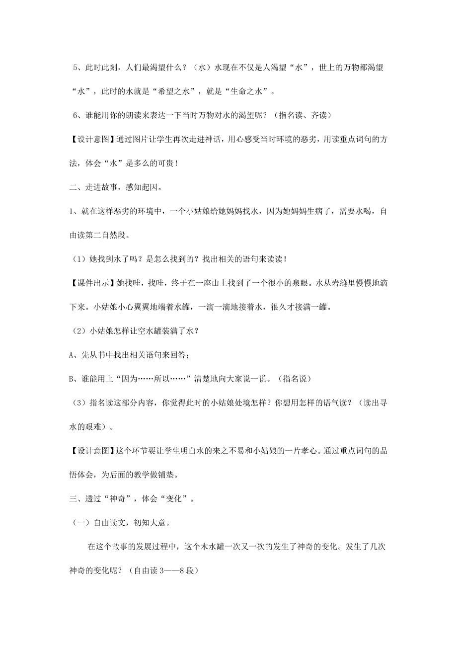 七颗钻石教学设计.docx_第5页