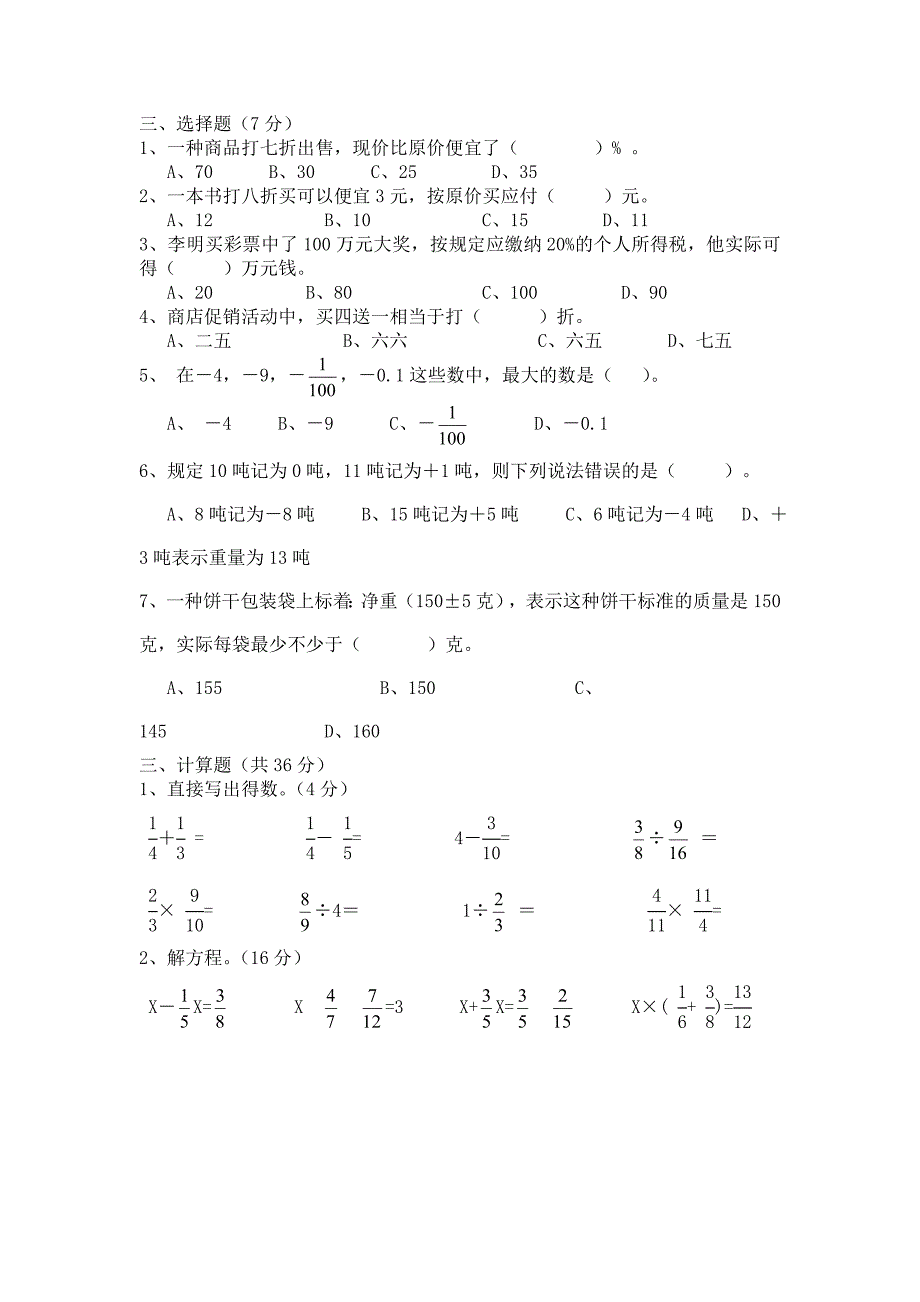 六年级下册数学第一、二单元测试题_第2页