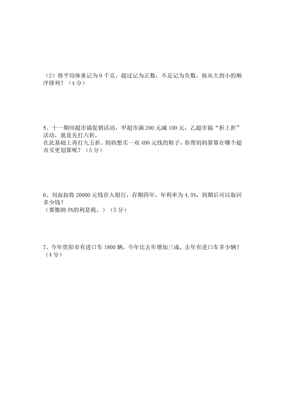 六年级下册数学第一、二单元测试题_第4页