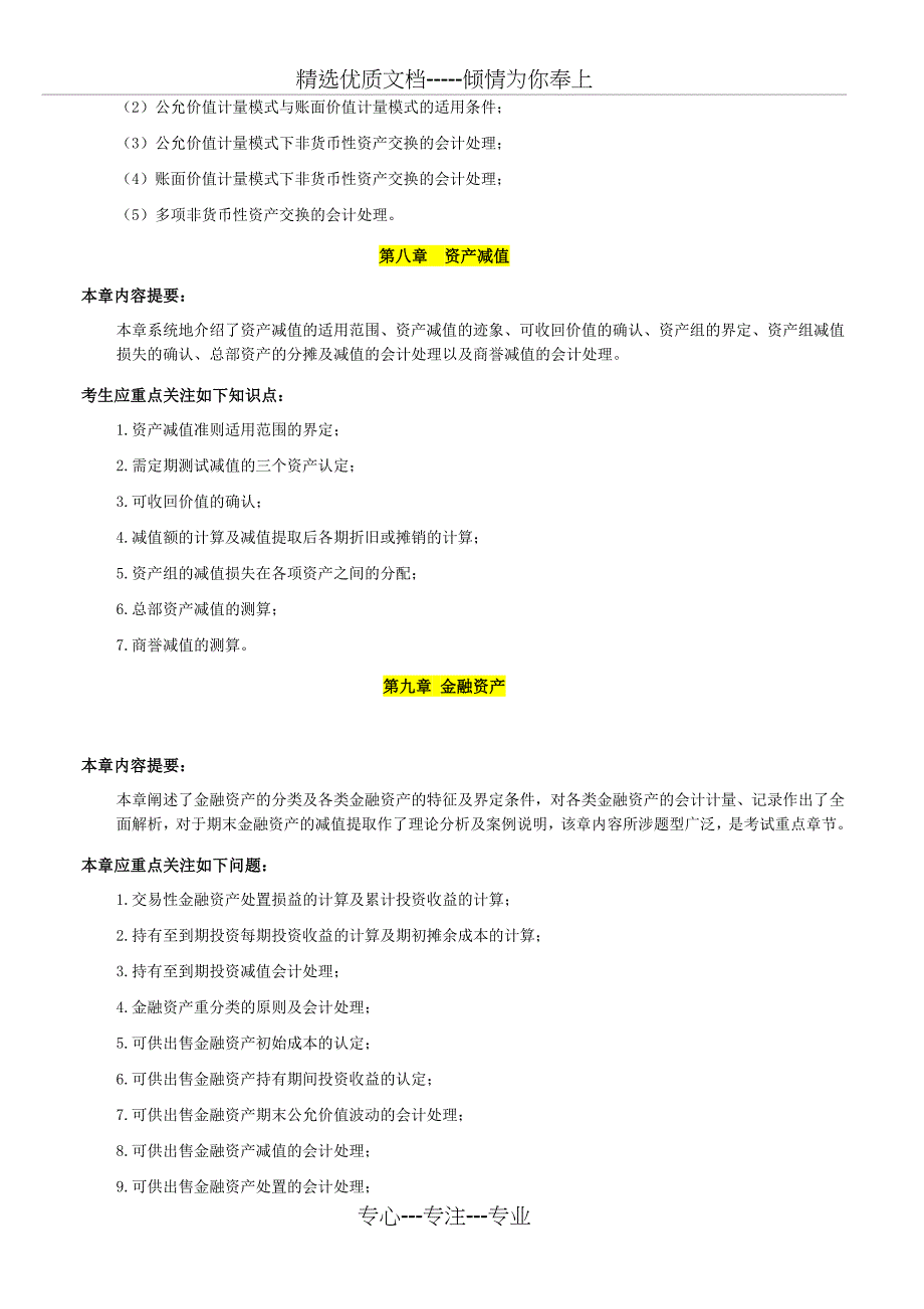 中级会计实务重点内容_第4页