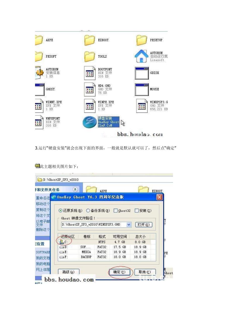 硬盘安装xp系统图解教程(不用光盘重装系统).doc_第3页