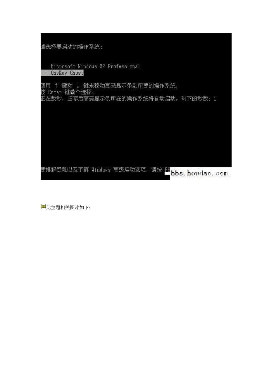 硬盘安装xp系统图解教程(不用光盘重装系统).doc_第5页