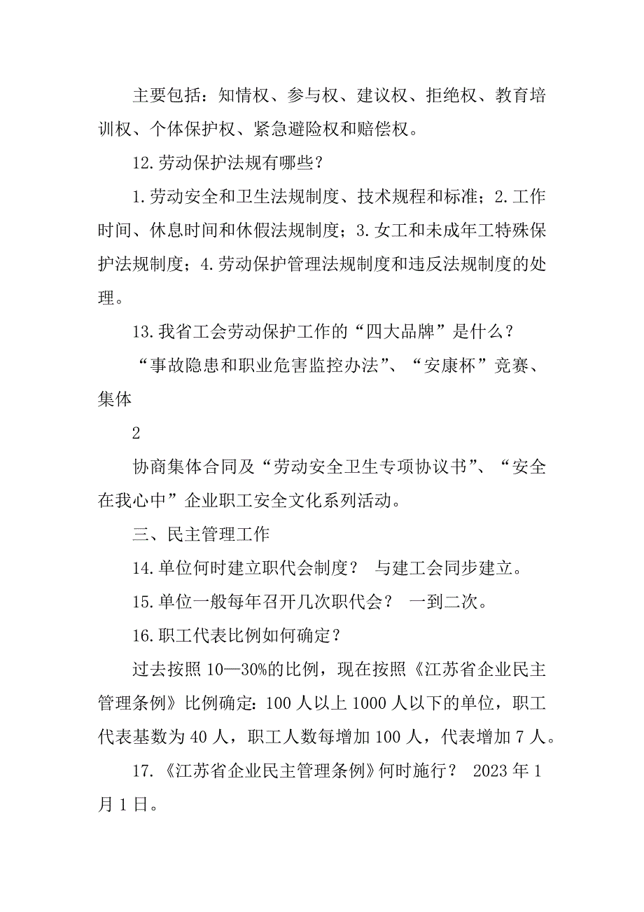 2023年工会工作应知应会知识要点_第3页