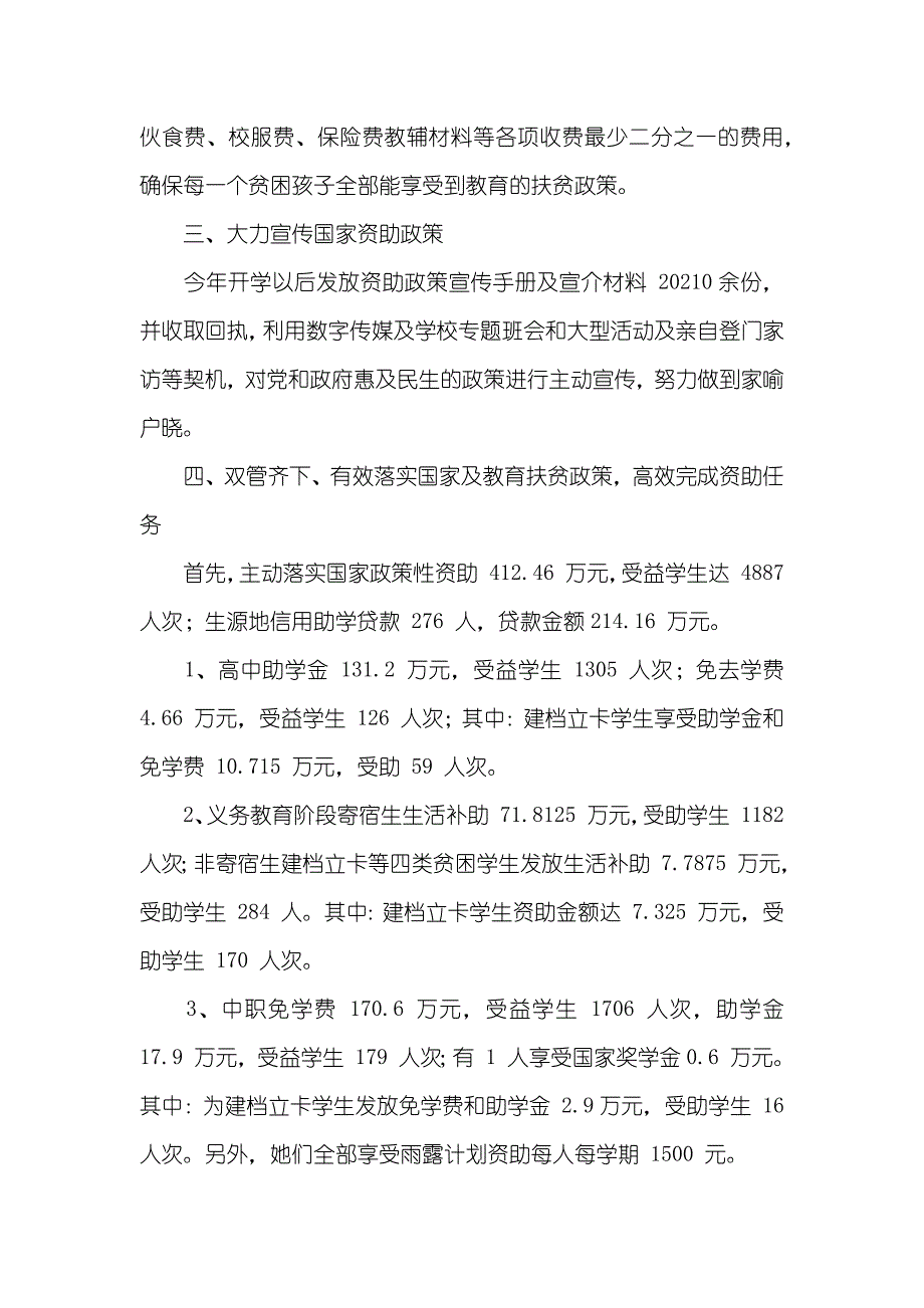 教育行业脱贫攻坚工作总结1_第2页