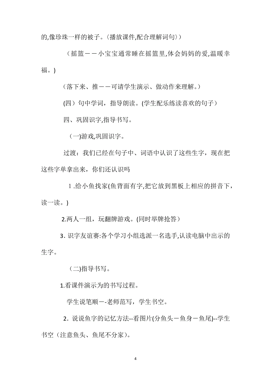 小学一年级语文教案小鱼的梦教案_第4页