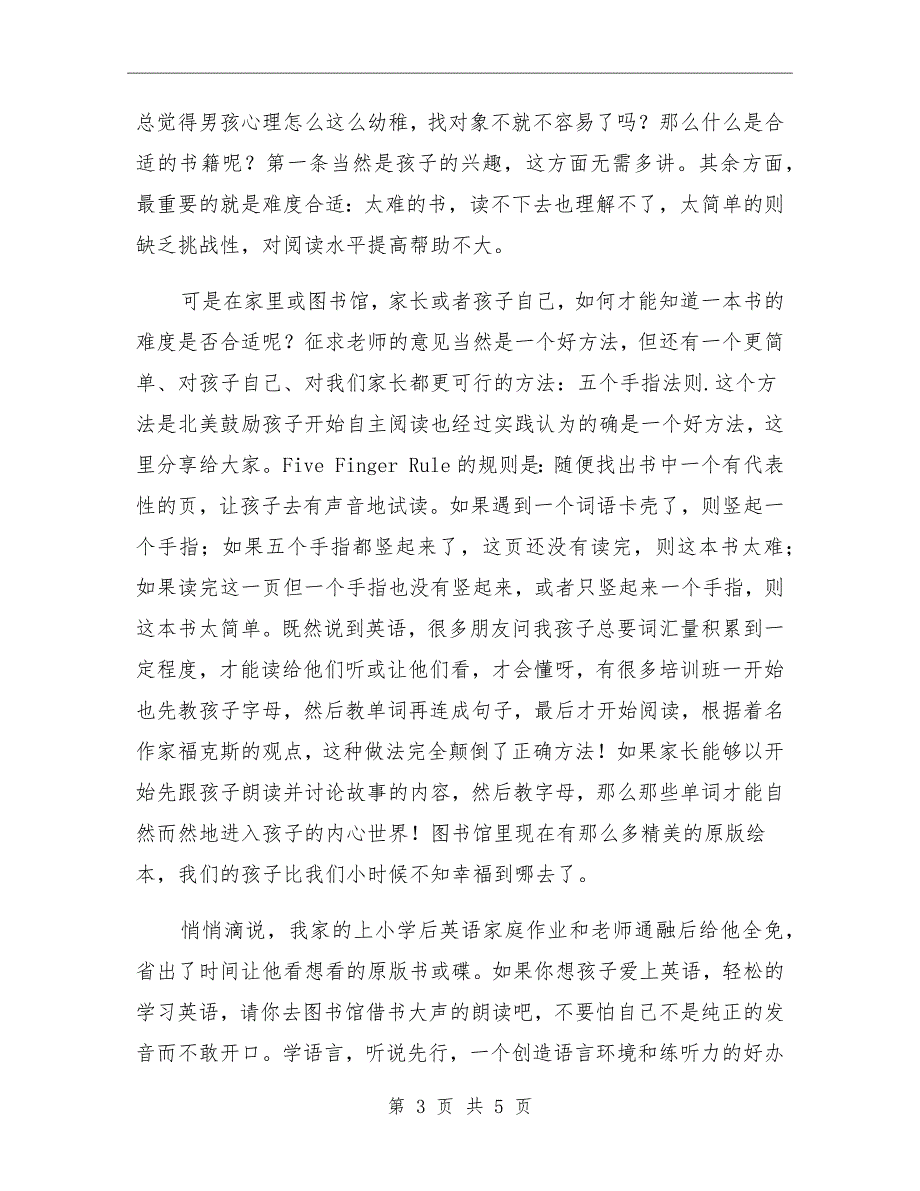 亲子阅读心得体会：请给我幸福的耳朵和幸福的眼睛_第3页