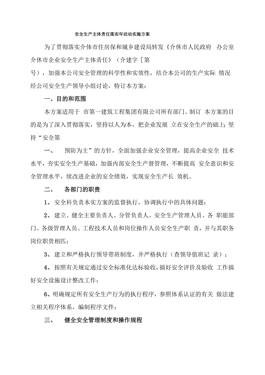 安全生产主体责任落实年活动实施方案(3篇)_第1页