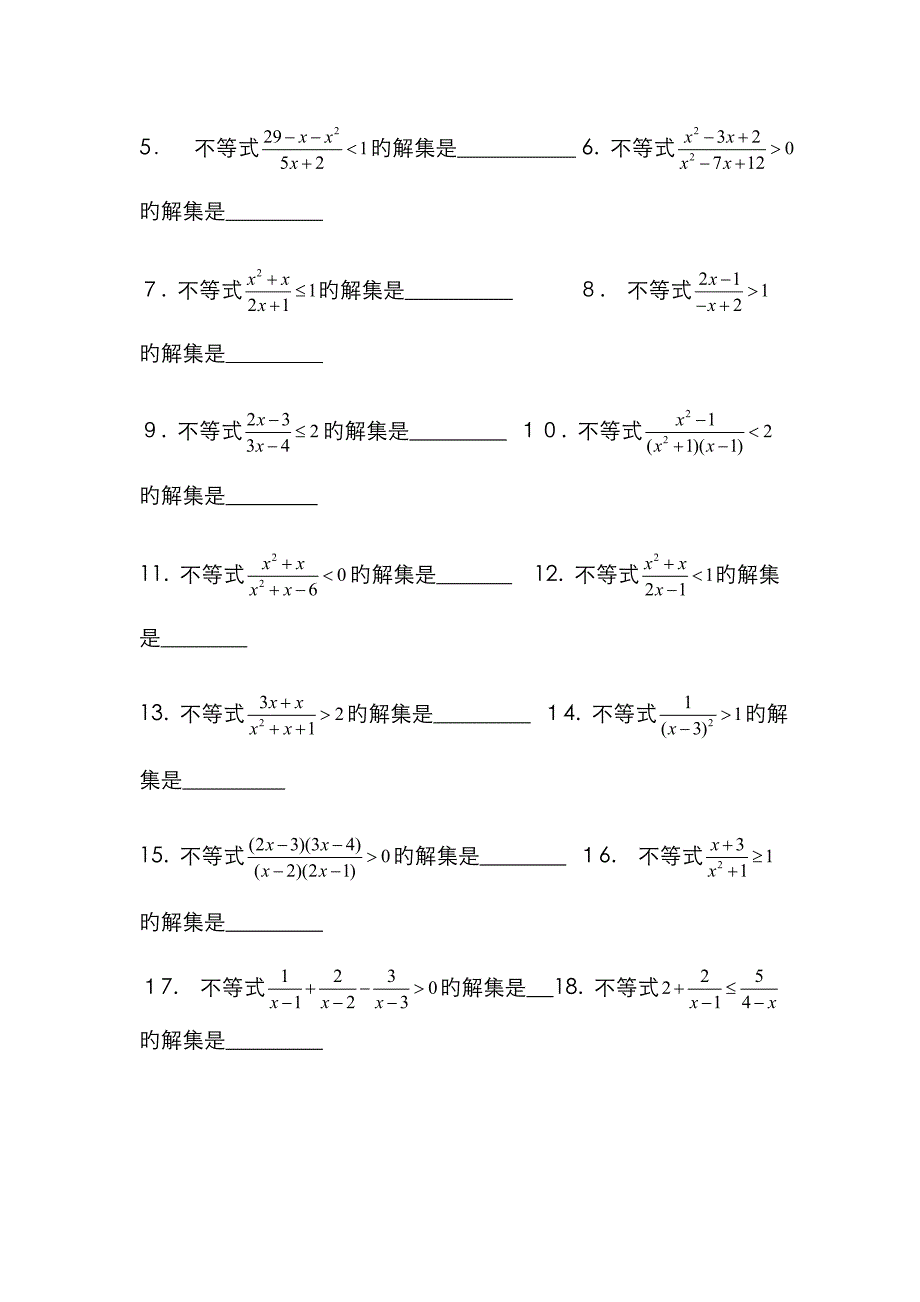 分式不等式的解法_第3页