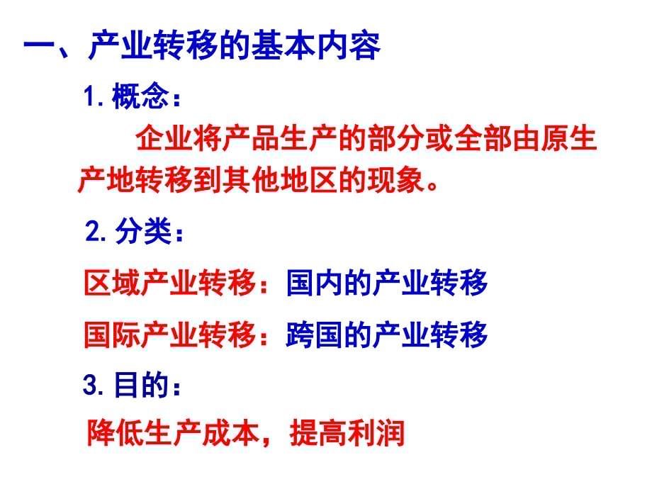 52产业转移──以东亚为例_第5页