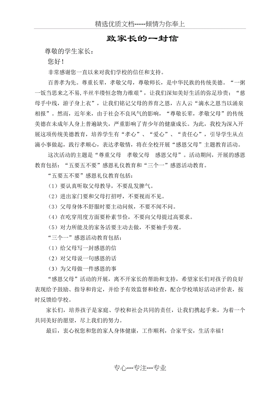 “感恩父母”主题教育活动方案(共5页)_第1页