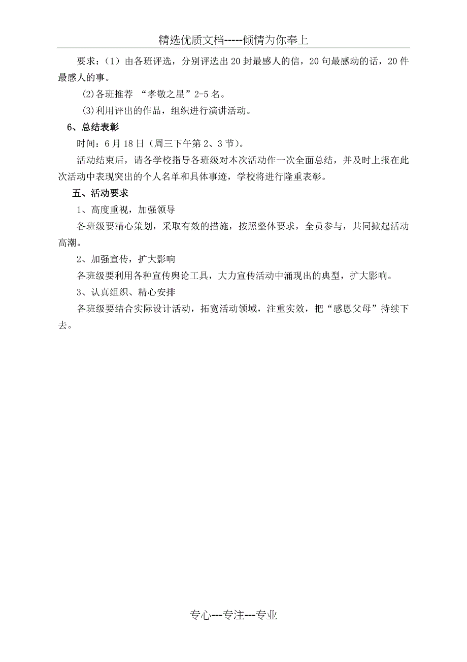 “感恩父母”主题教育活动方案(共5页)_第3页